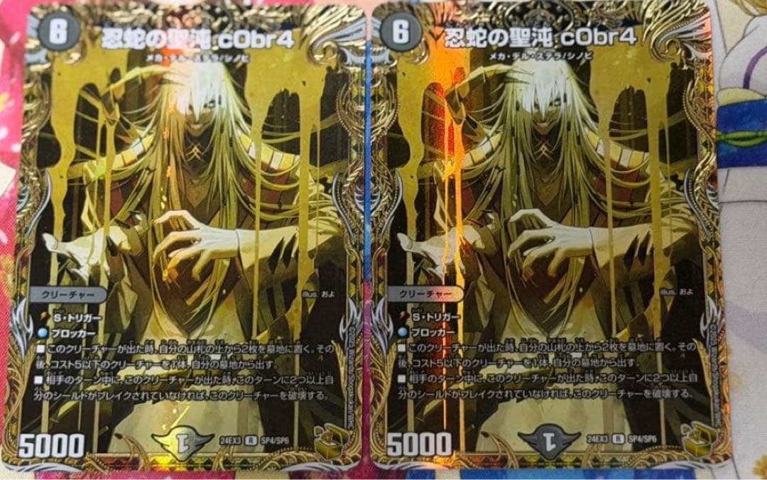 忍蛇の聖沌 cObr4 コブラ 金トレジャー 即日発送メルカリ便