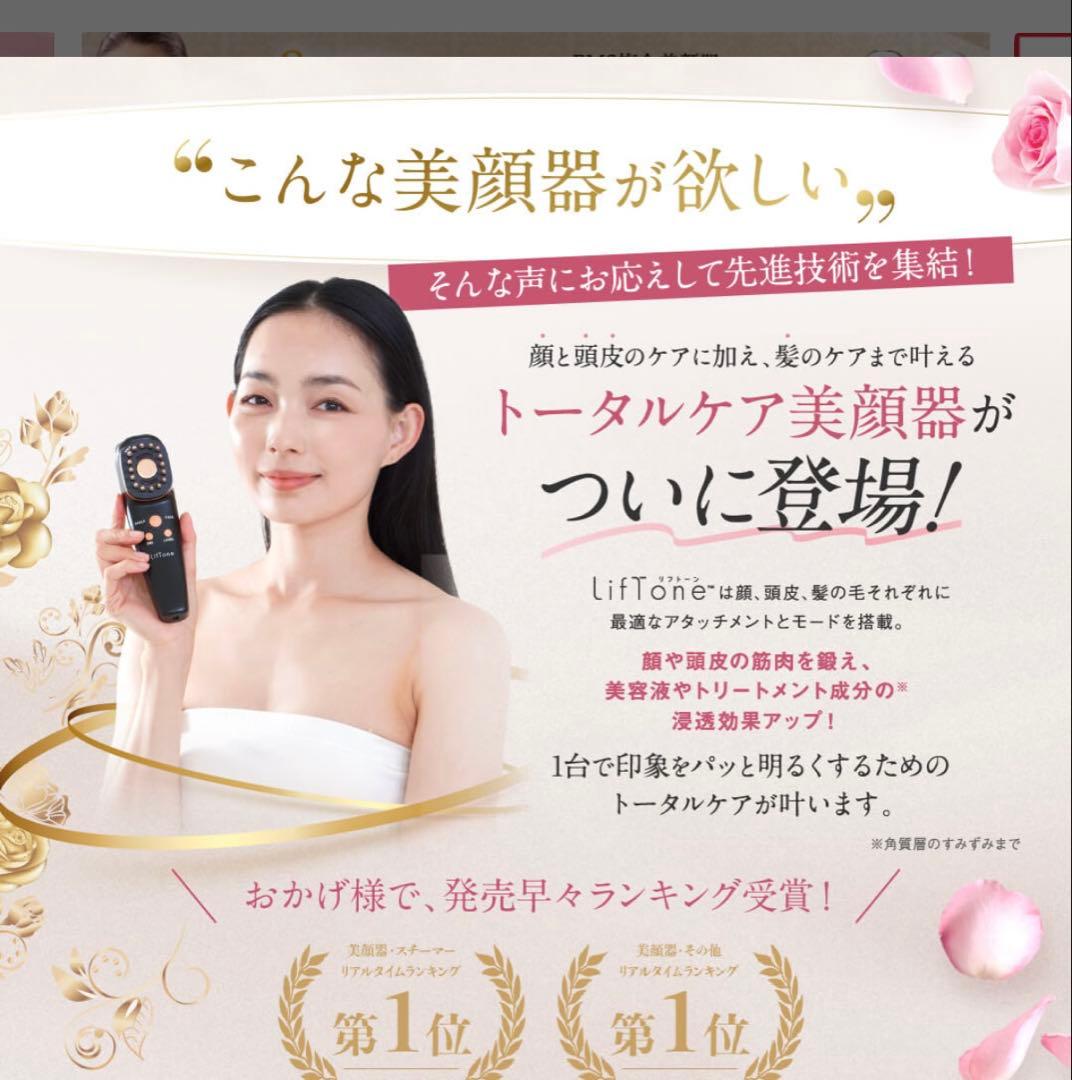 【即購入OK 】　【期間限定さらに値下げ】　美顔器　リフトーン