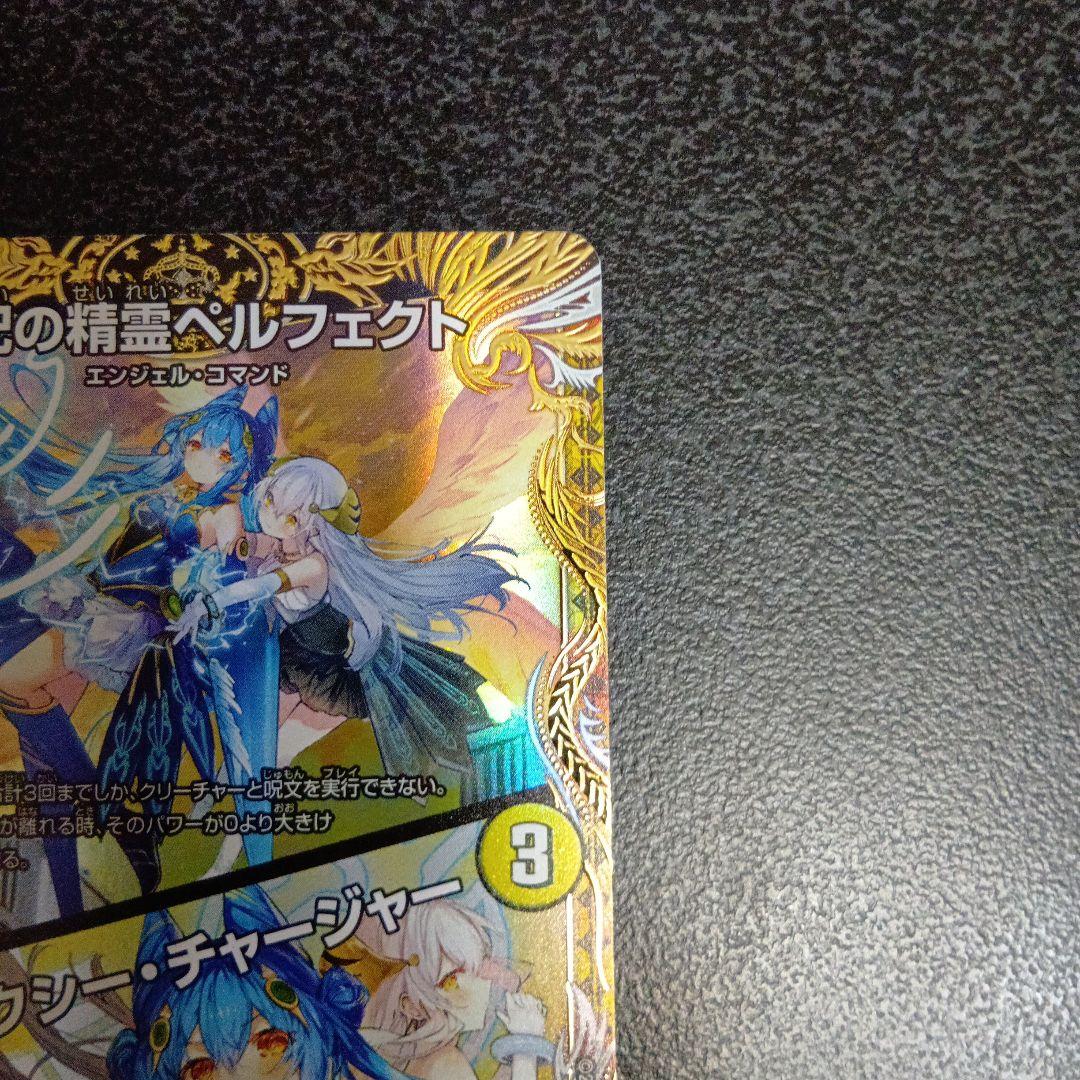 支配の精霊ペルフェクト 　金トレジャー　SP1/SP5　25RP3　デュエマ
