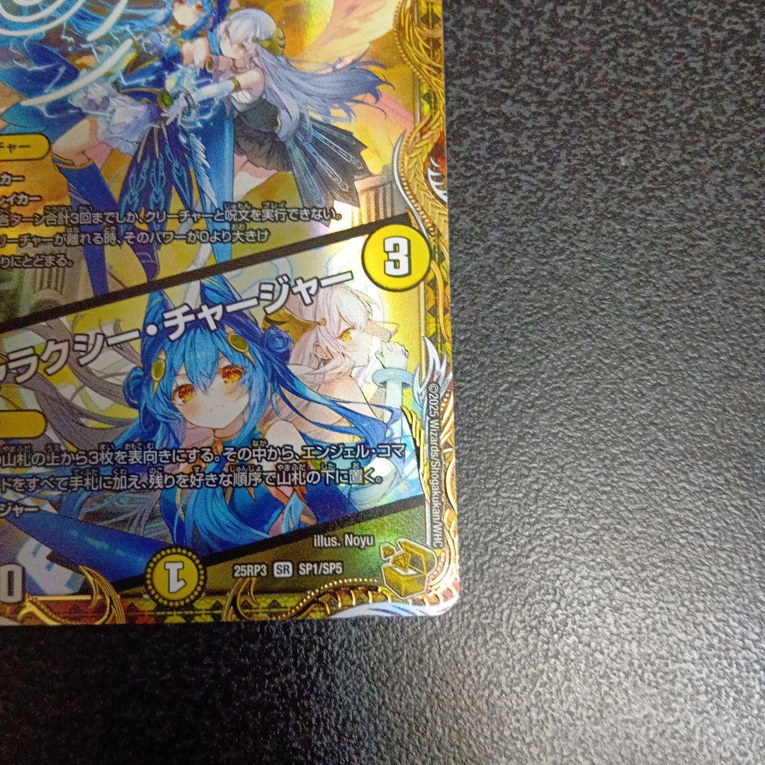 支配の精霊ペルフェクト 　金トレジャー　SP1/SP5　25RP3　デュエマ