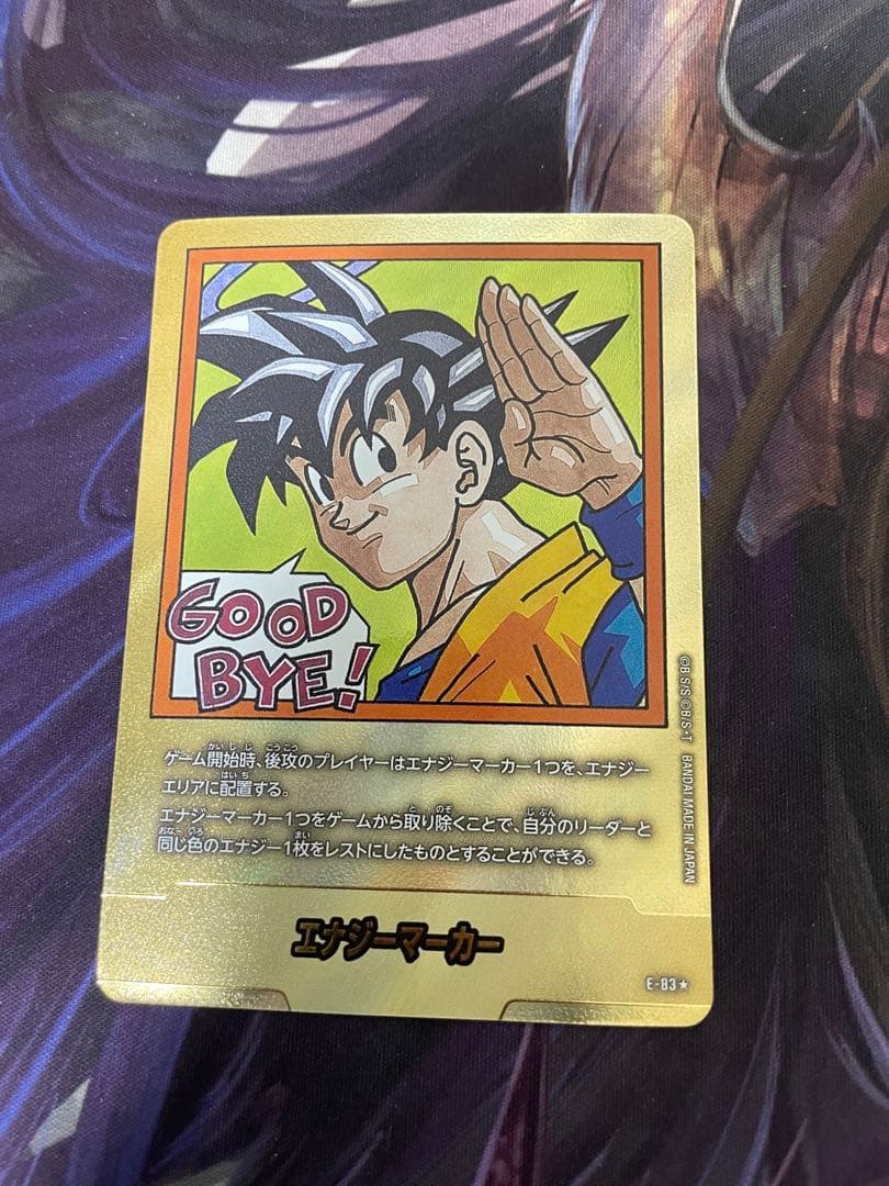 ドラゴンボール エナジーマーカー E-83 パラレル 孫悟空
