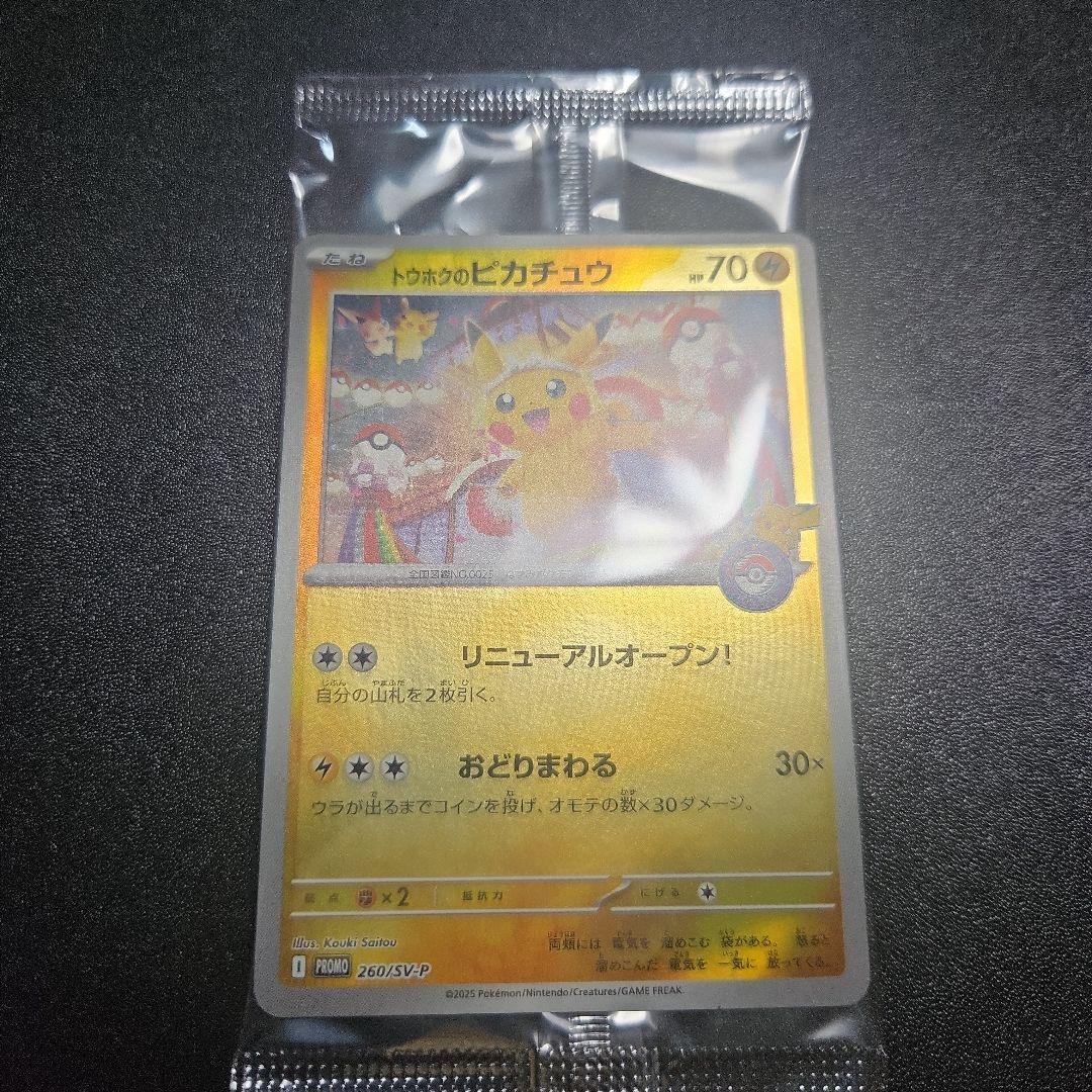 トウホクのピカチュウ ポケモンカード 260 SV-P 未開封