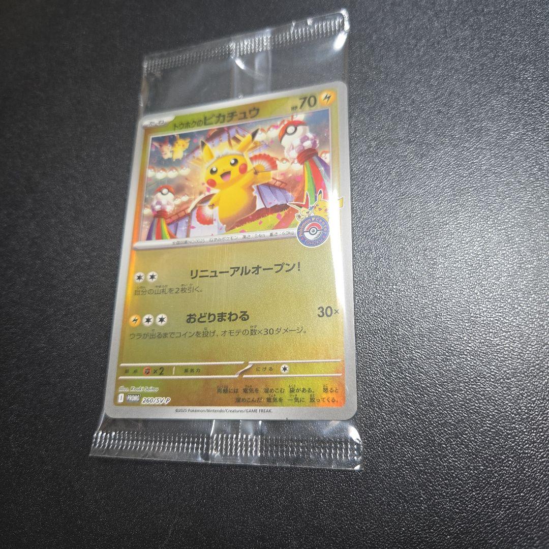 トウホクのピカチュウ ポケモンカード 260 SV-P 未開封