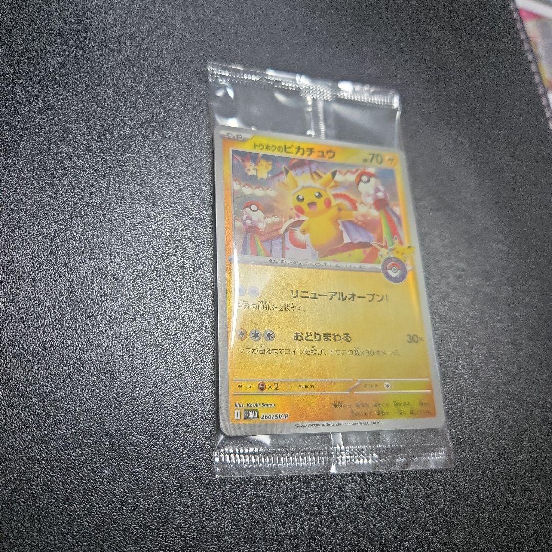 トウホクのピカチュウ ポケモンカード 260 SV-P 未開封