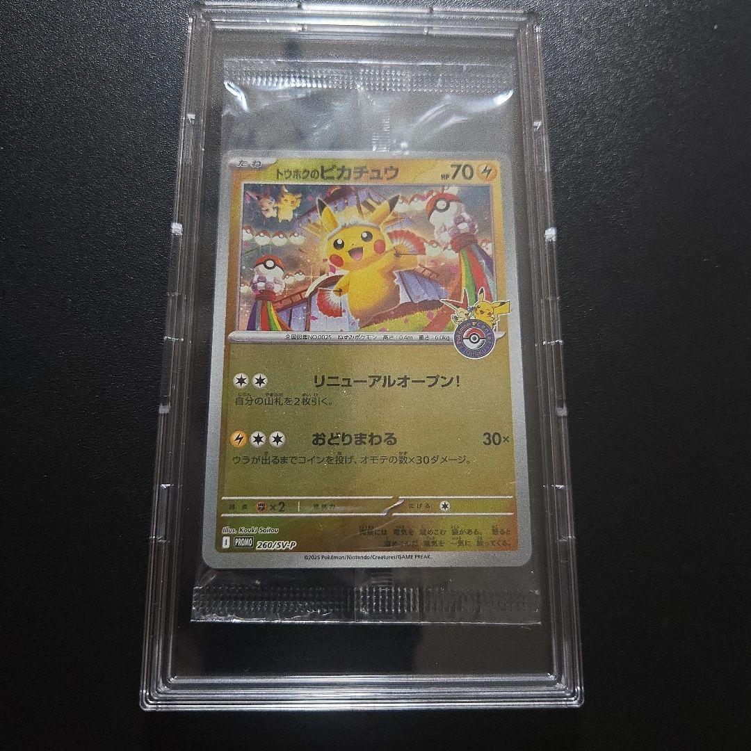 トウホクのピカチュウ ポケモンカード 260 SV-P 未開封