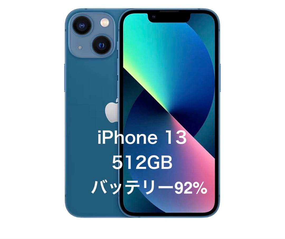 iPhone 13 512GB SIMフリー 箱あり PITAKAケースおまけ付
