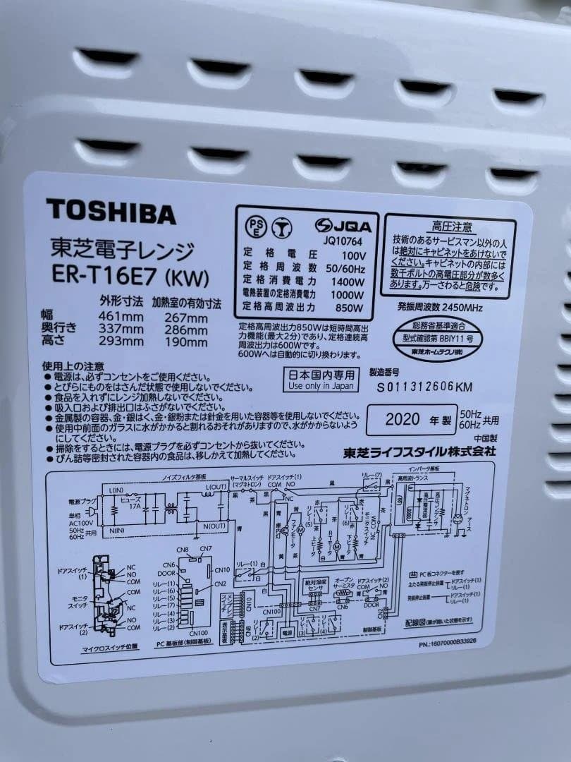 ☺*︎様 TOSHIBA オーブンレンジ ER-T16E7 ホワイト