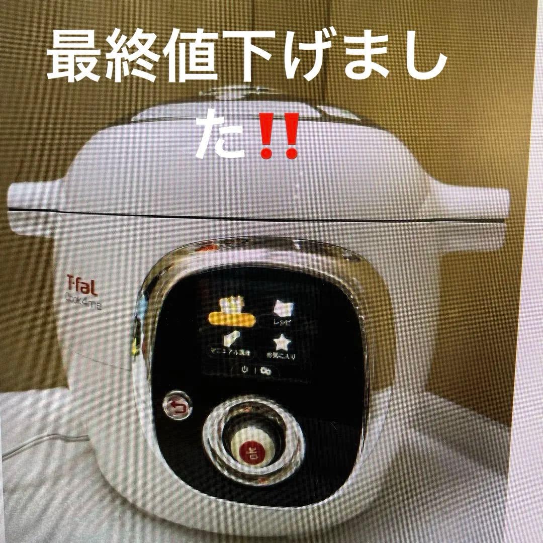 T-fal Cook4me 電気圧力鍋 ホワイト　動作確認済　U976