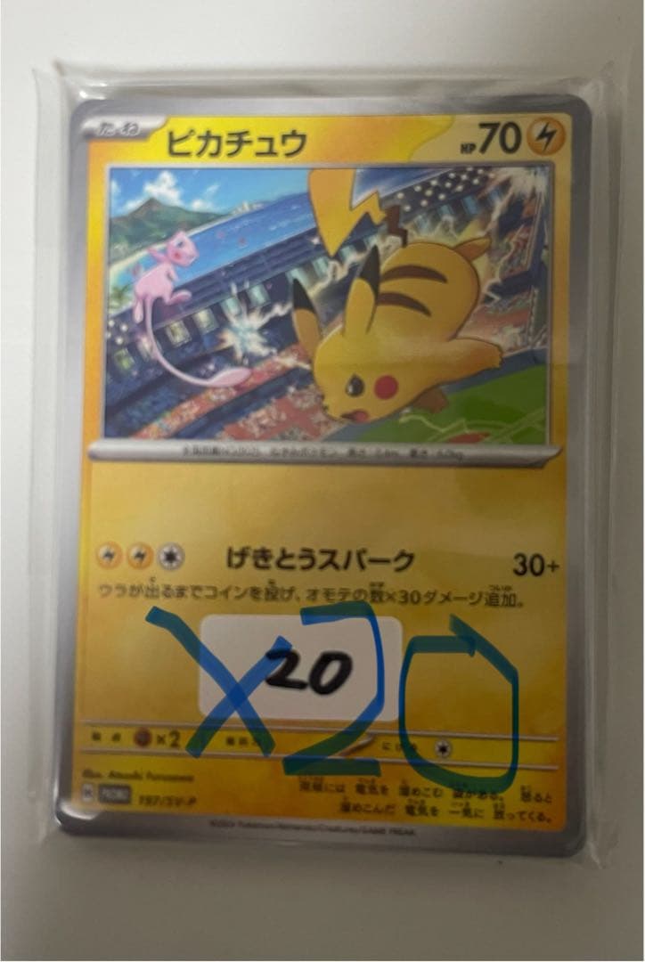 げきとうスパーク　20枚セット