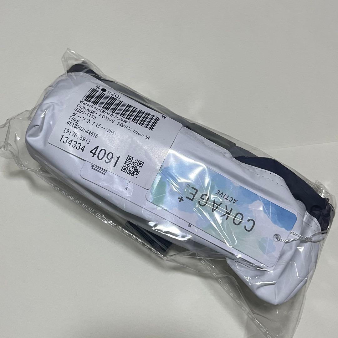 【新品未開封】COKAGE + ACTIVE 折りたたみ日傘 5段ミニ