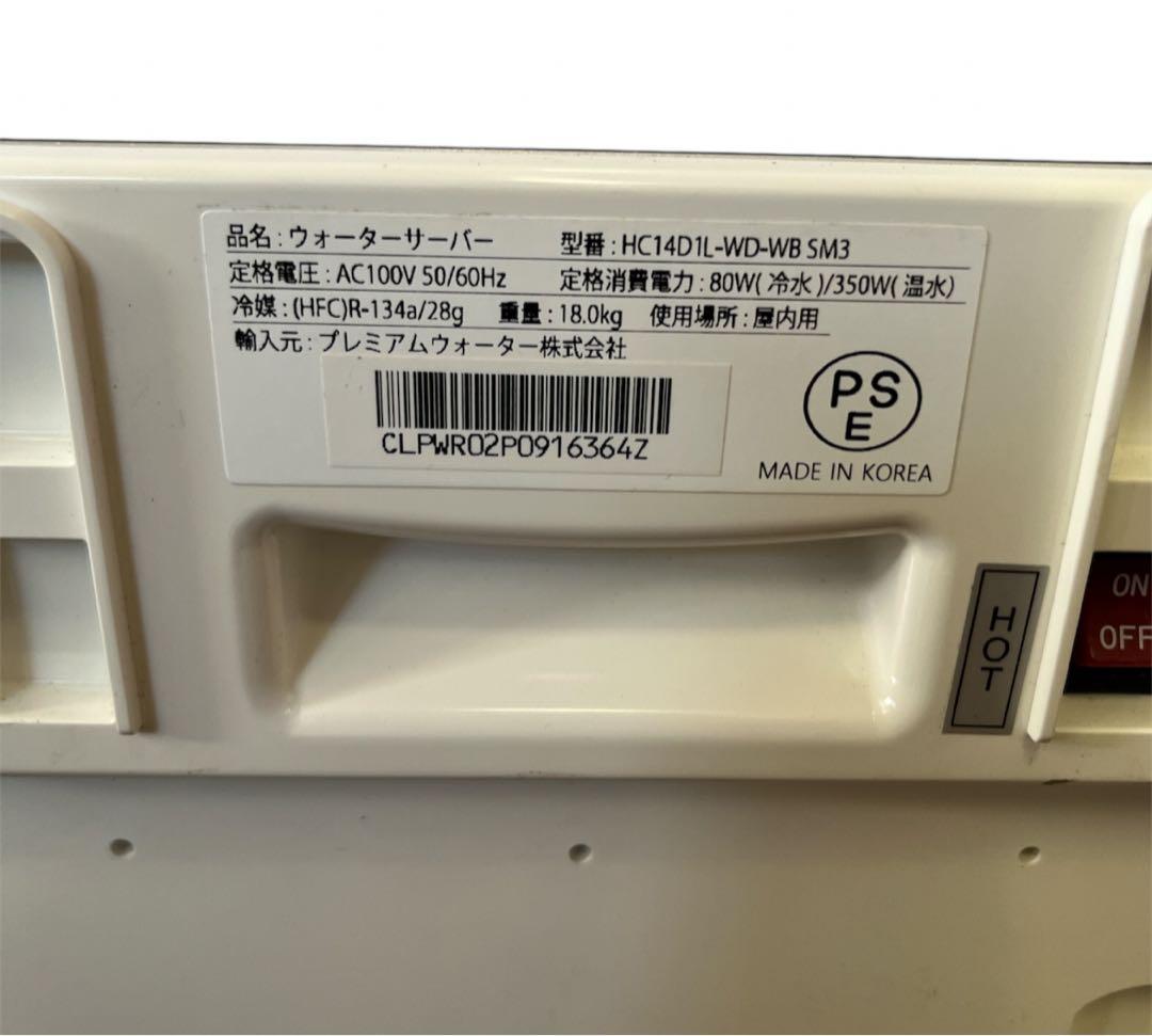 プレミアム ウォーターサーバー HC14D1L-WD-WB 送料無料
