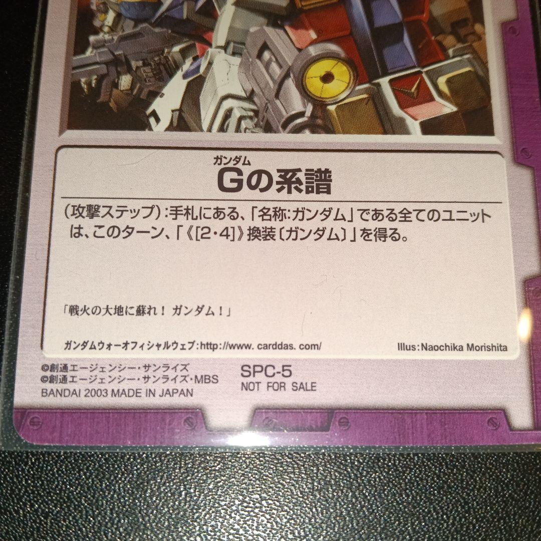 ガンダム Gの系譜 COMMANDカード 2003年