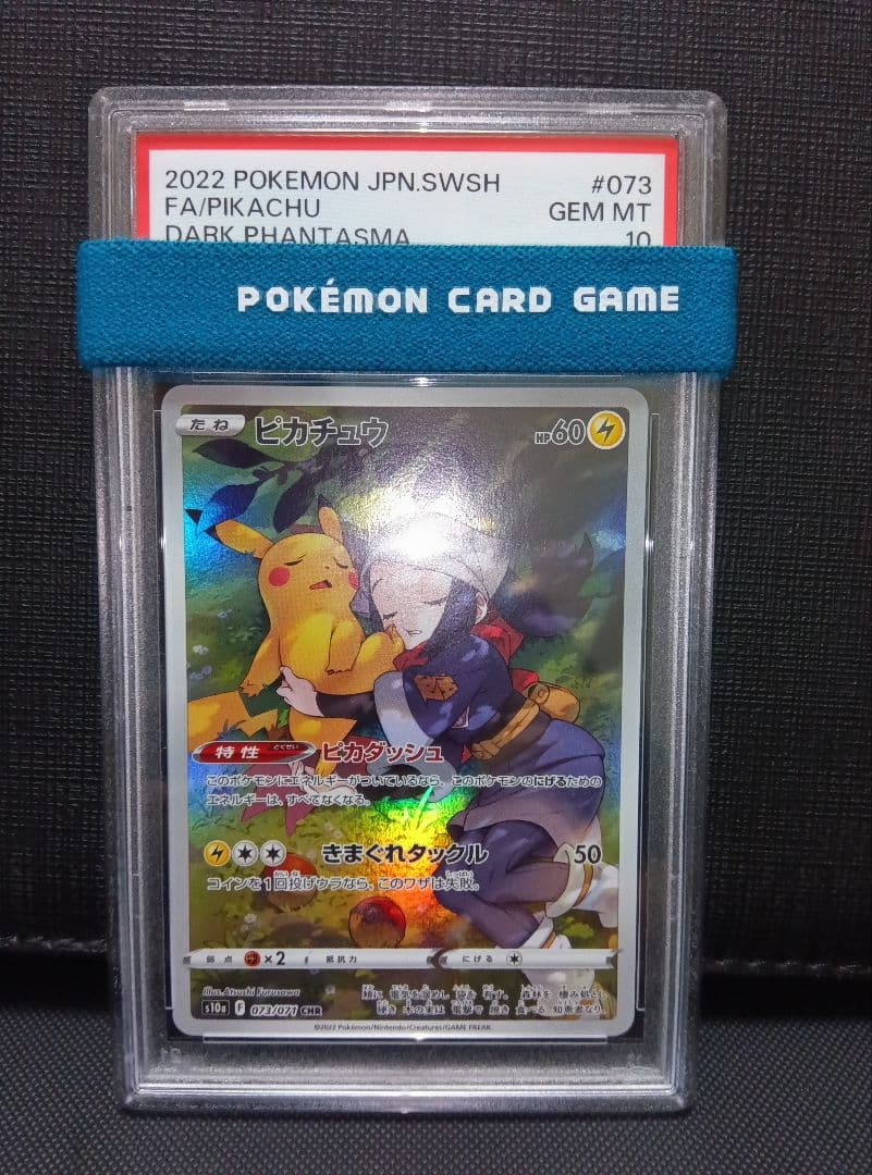 psa10 ピカチュウCHR ダークファンタズマ