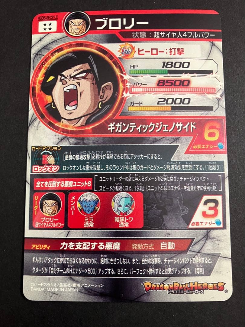 スーパードラゴンボールヒーローズ　lcまとめ売り