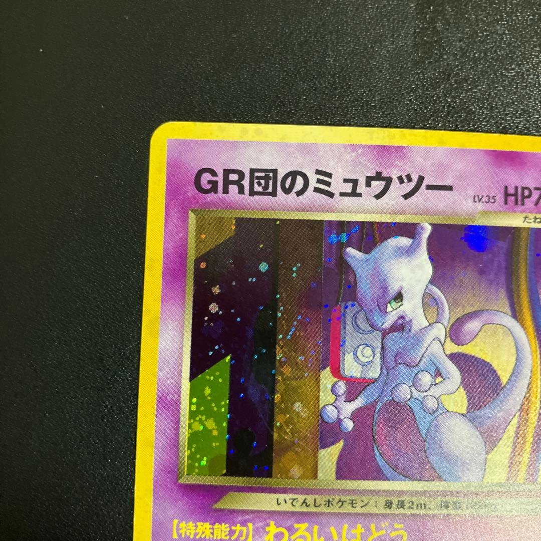GR団のミュウツー ポケモンカード