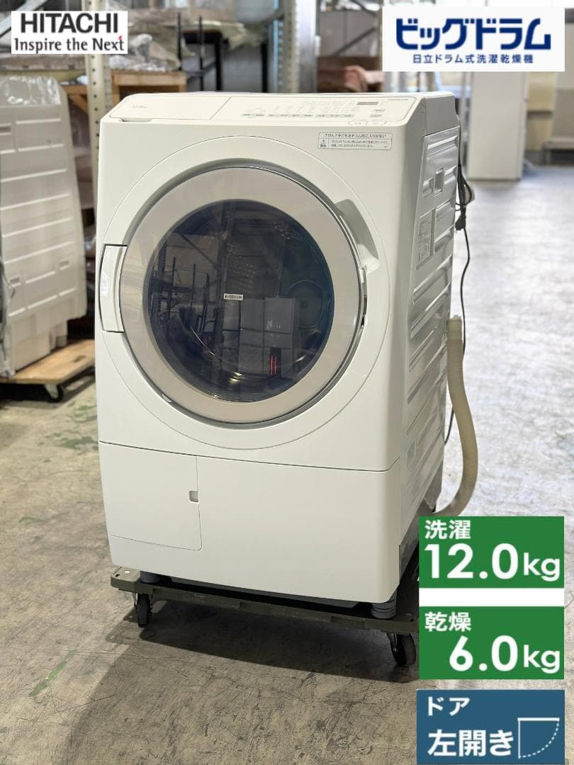 日立 ドラム式洗濯乾燥機 12/6kg BD-SV120KL-W 2025年製