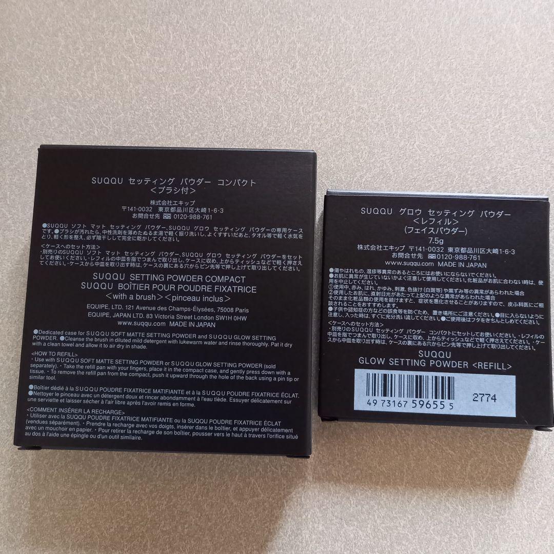 新品 SUQQU スック グロウ セッティング パウダー ケース レフィル