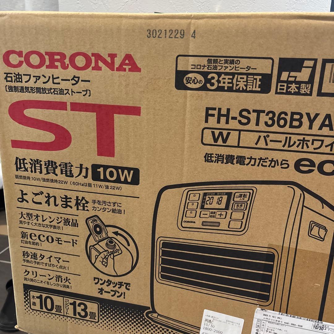コロナ STシリーズ 石油ファンヒーター FH-ST3623BYA3-W