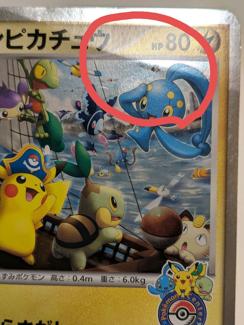 キャプテン ピカチュウ ジャンボカード プロモ レア