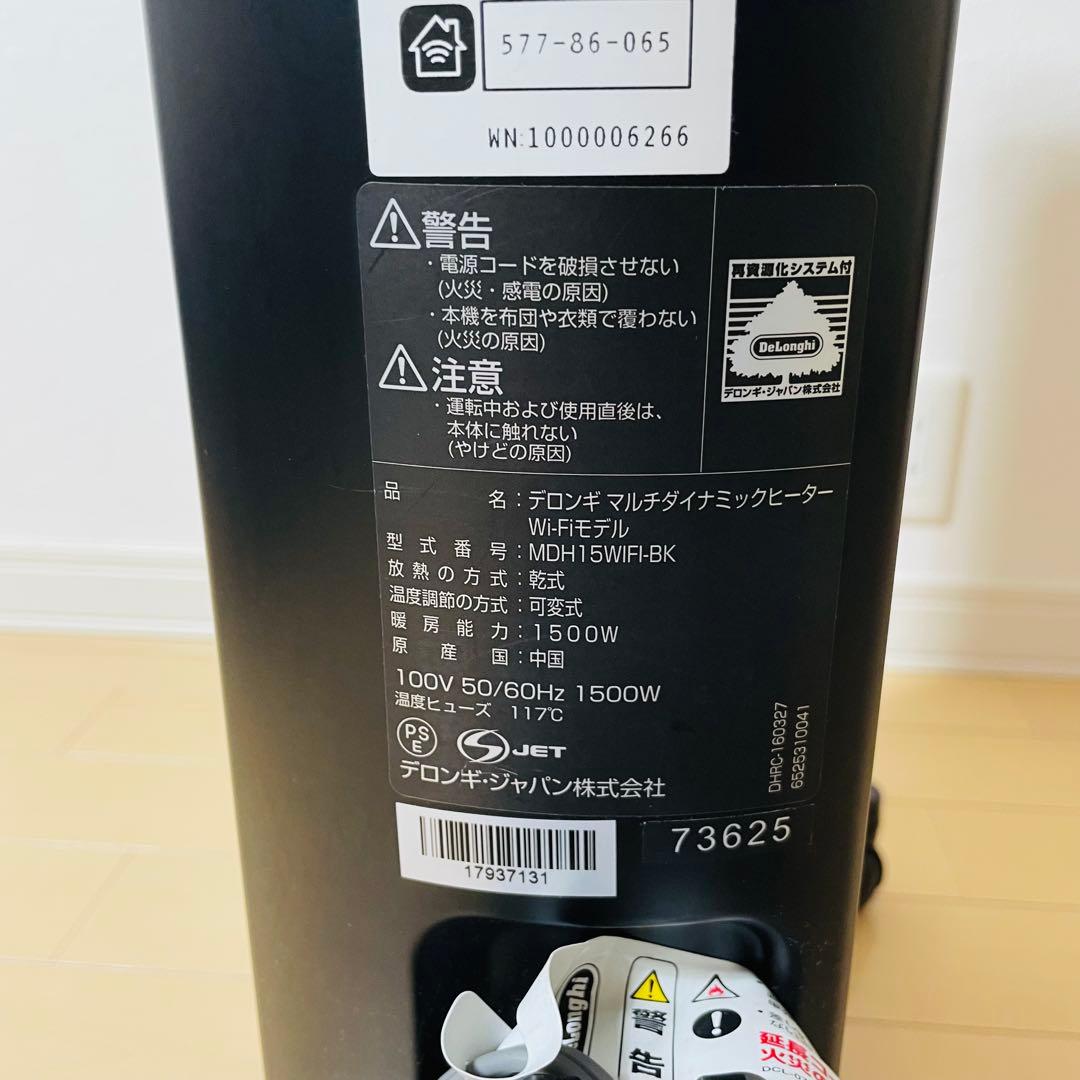 【極美品】DeLonghi マルチダイナミックヒーター MDH15WIFI-BK