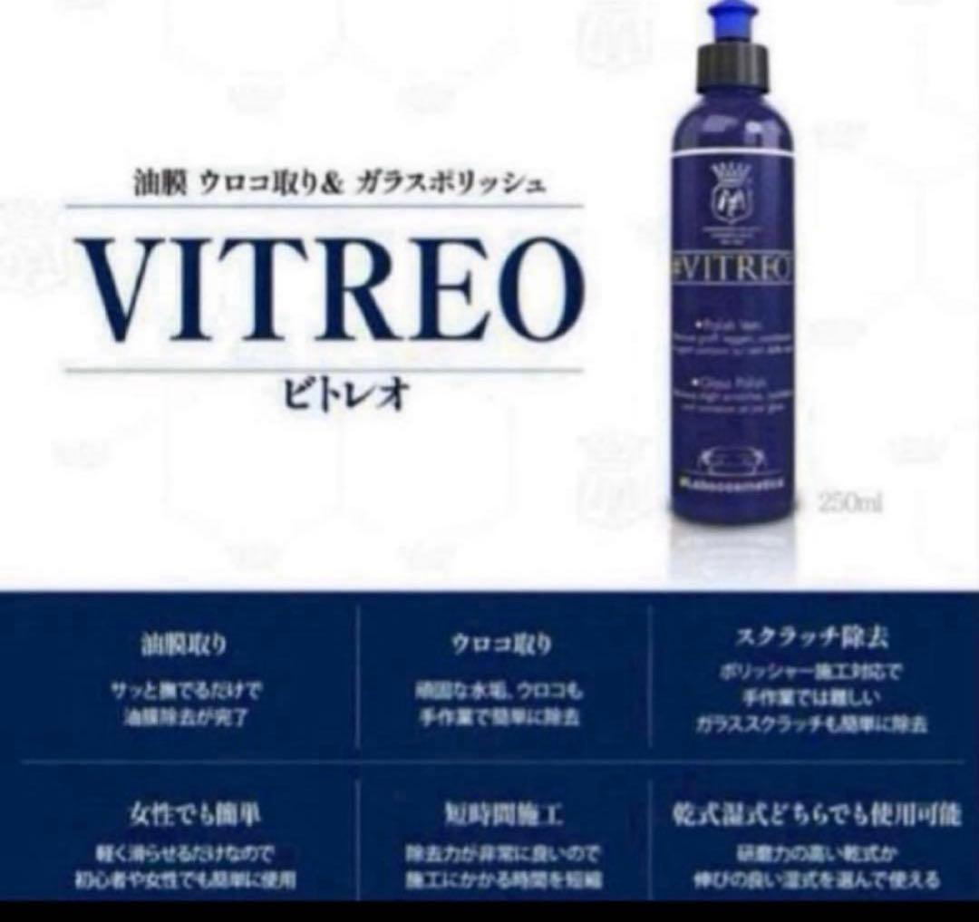 Labocosmetica「VITREO」& 「NITIDO」❷点セット販売