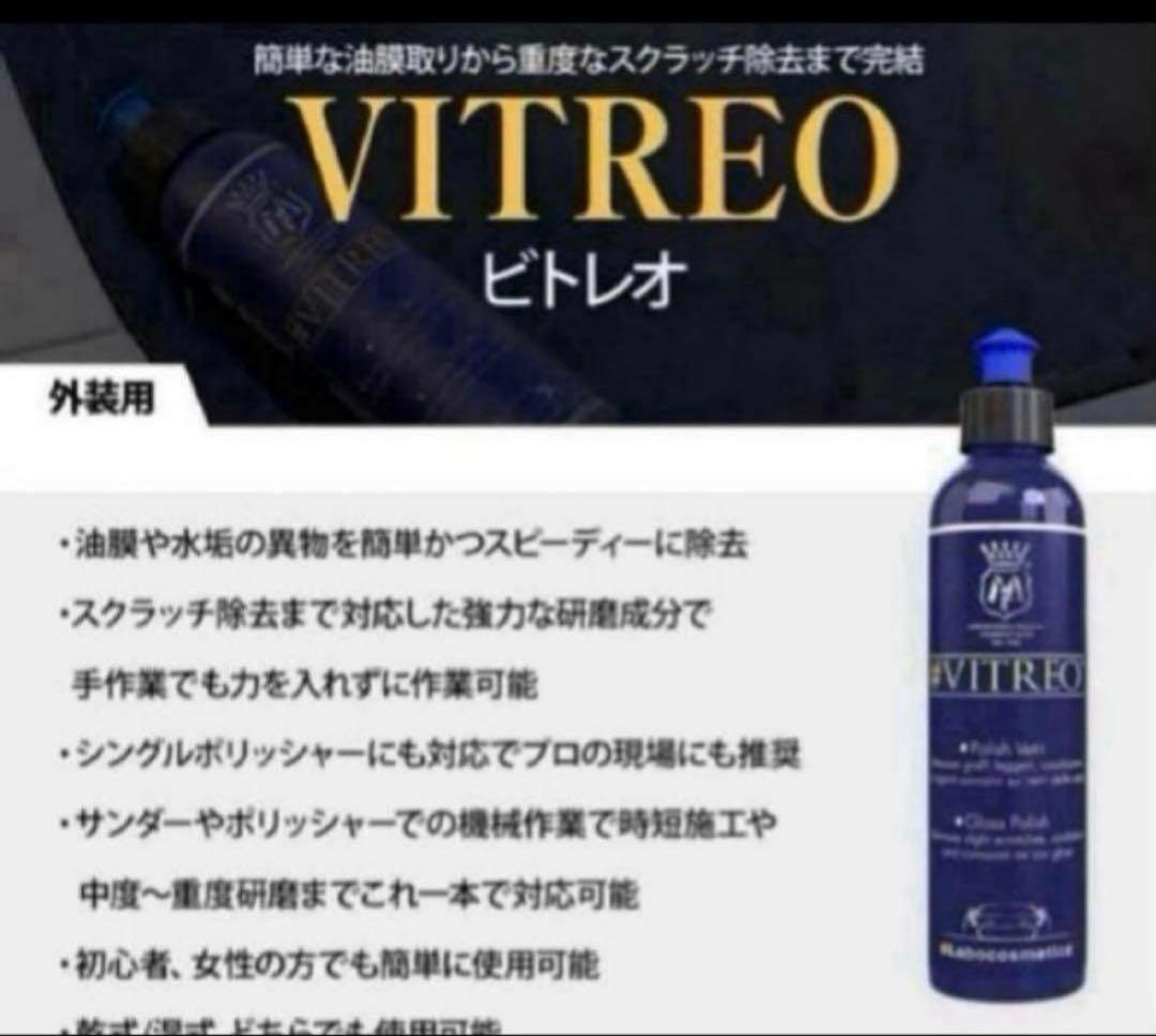 Labocosmetica「VITREO」& 「NITIDO」❷点セット販売
