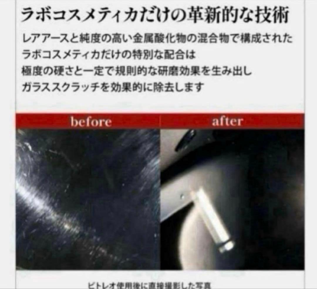 Labocosmetica「VITREO」& 「NITIDO」❷点セット販売