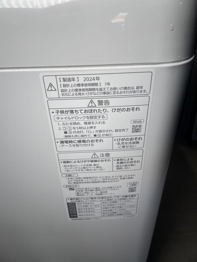 Panasonic 家電2点セット 2023年製 冷蔵庫 2024年製 洗濯機