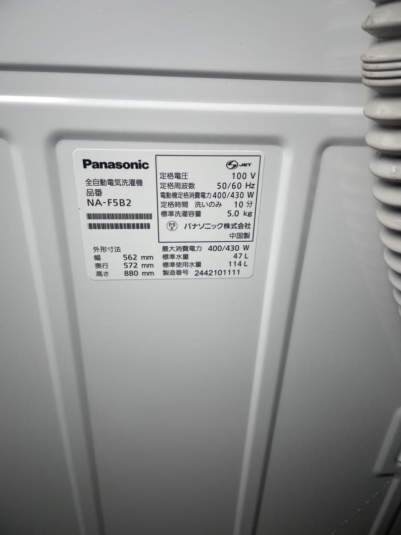Panasonic 家電2点セット 2023年製 冷蔵庫 2024年製 洗濯機