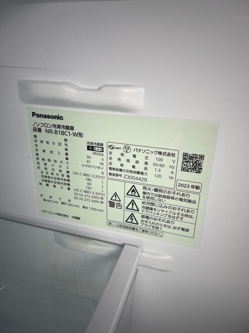 Panasonic 家電2点セット 2023年製 冷蔵庫 2024年製 洗濯機