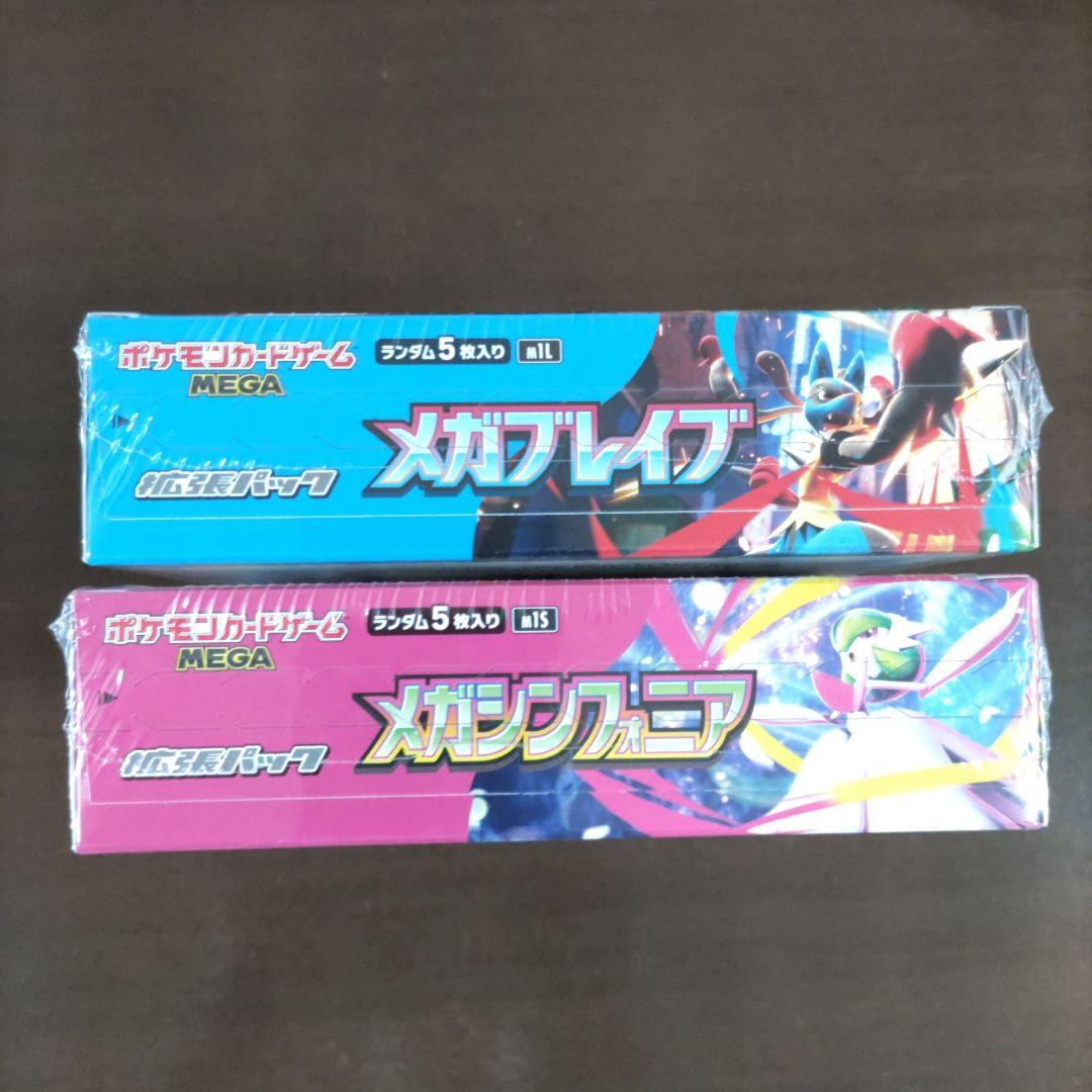 ポケモンカード メガブレイブ メガシンフォニア シュリンク付きボックスセット