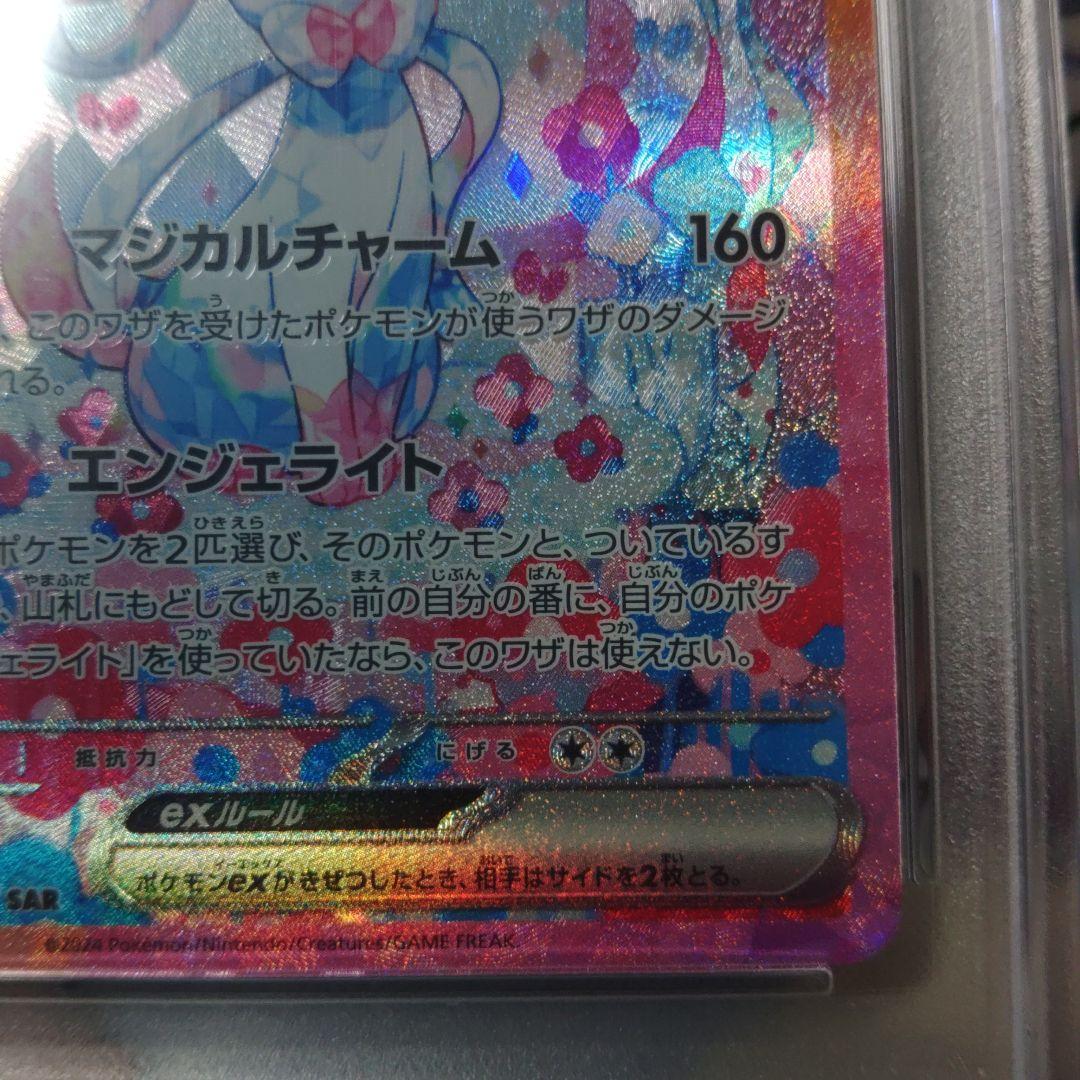 PSA10 ニンフィアex SAR SV8a テラスタルフェス 212/187