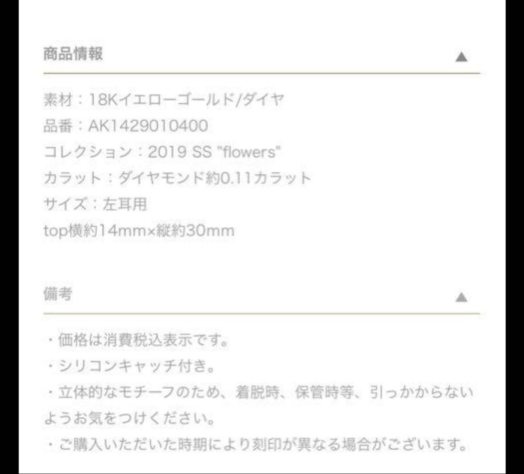 (定価17万超) AHKAH アーカー フルールブリリアンピアス 片耳用