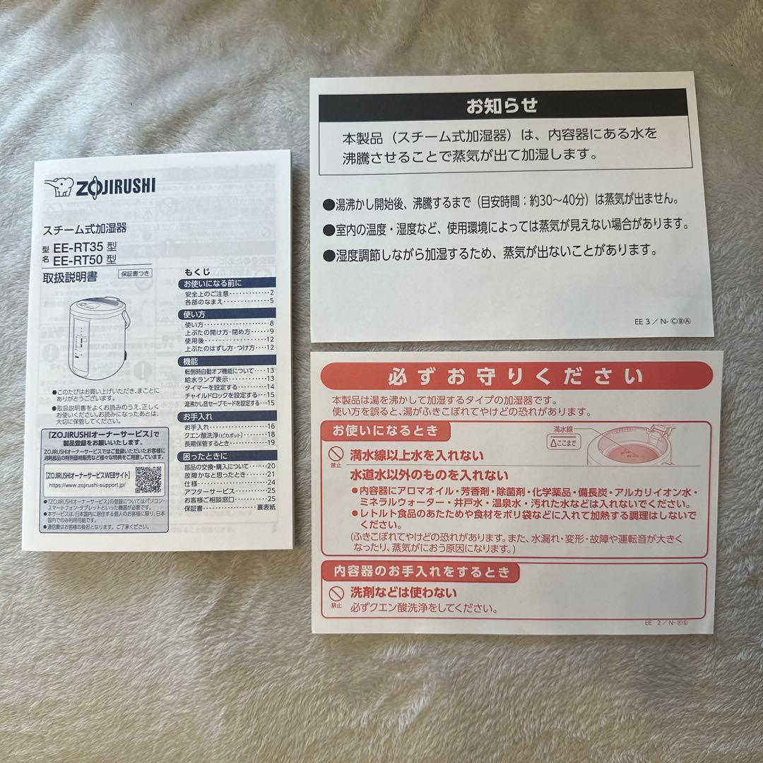 ZOJIRUSHI 象印 スチーム式加湿器 EE-RT50ホワイト 2024年製