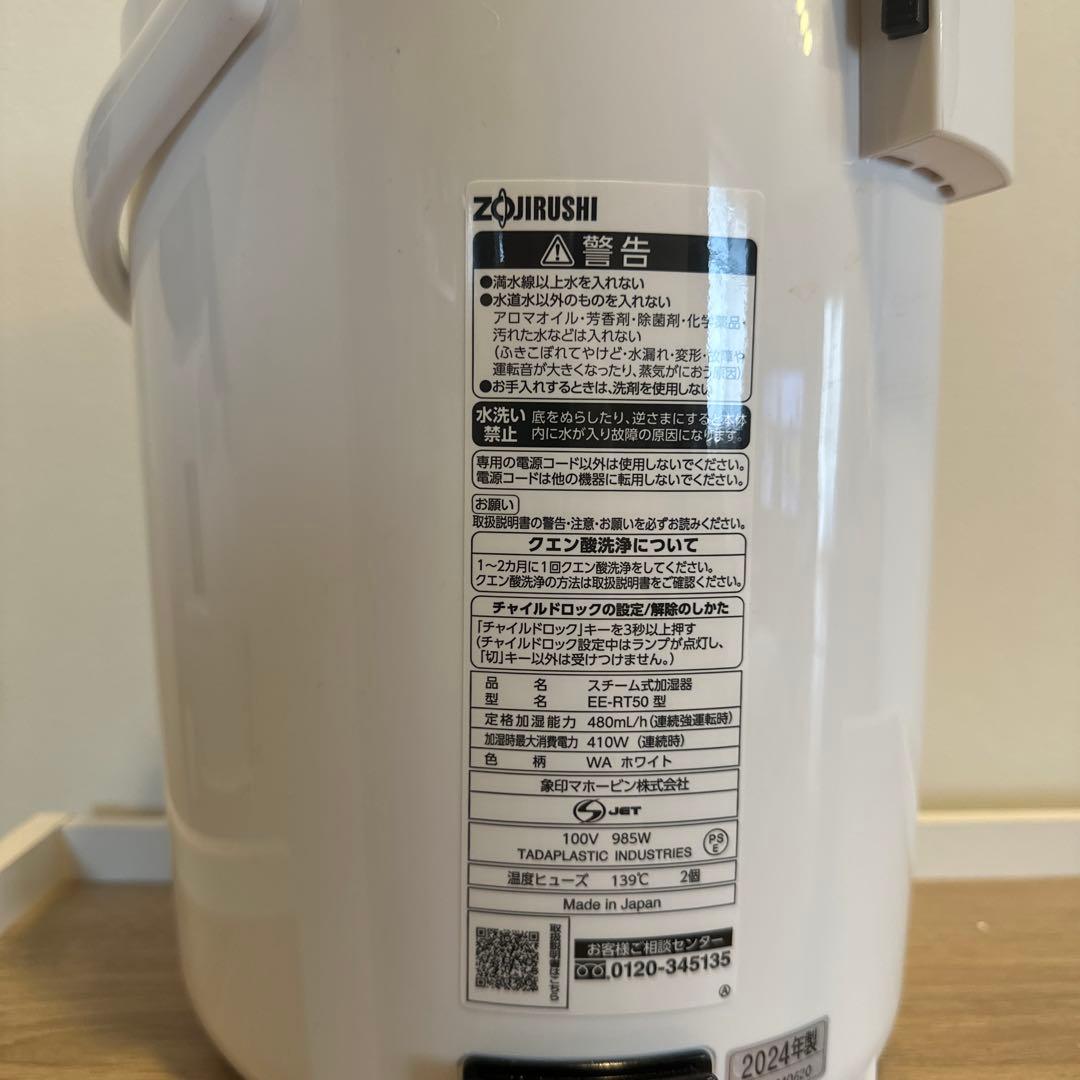 ZOJIRUSHI 象印 スチーム式加湿器 EE-RT50ホワイト 2024年製
