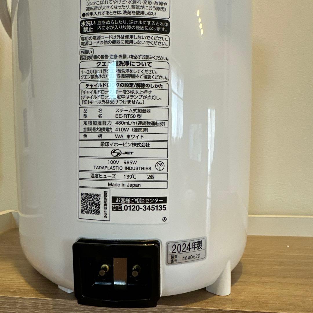 ZOJIRUSHI 象印 スチーム式加湿器 EE-RT50ホワイト 2024年製