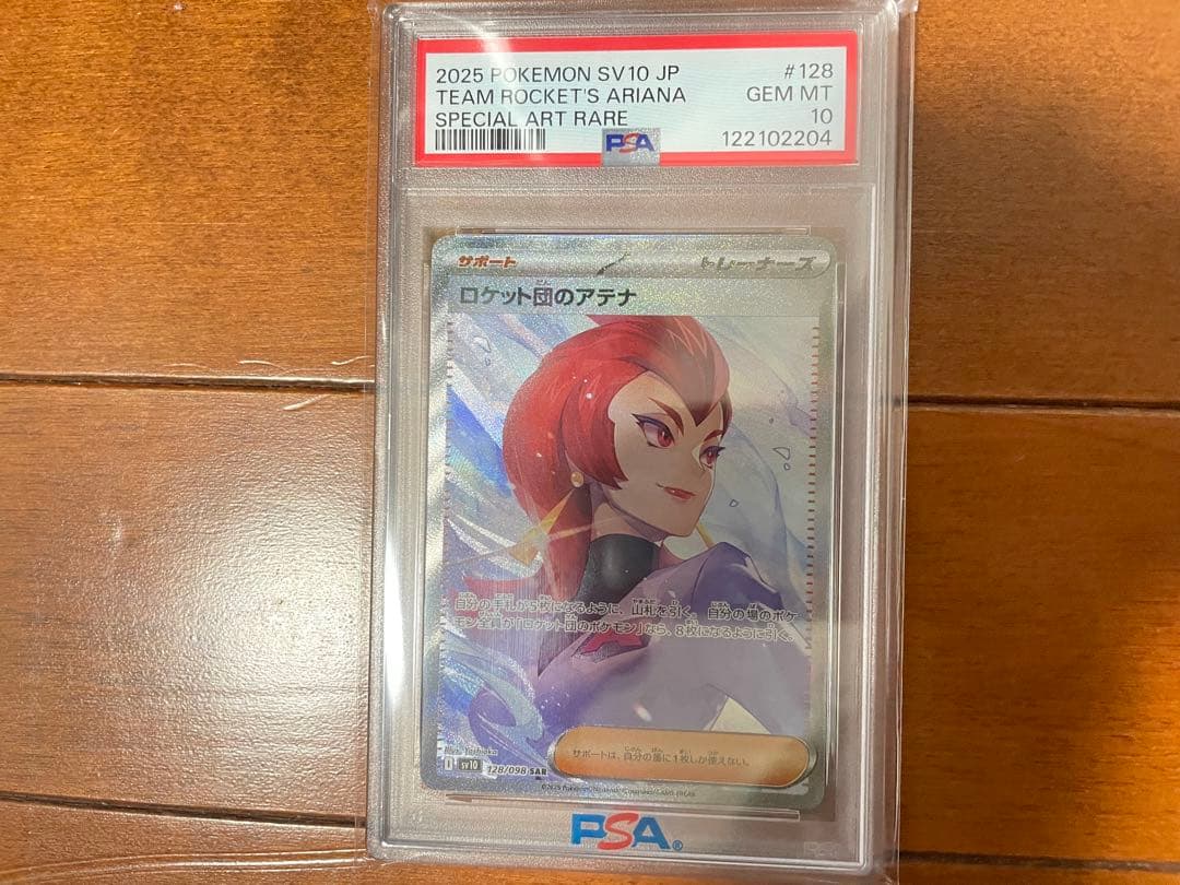 ポケカ　ロケット団のアテナ　PSA10