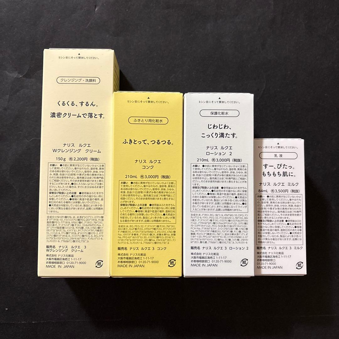 ナリス ルクエ ダブルクレンジングクリーム・コンク・ローション2・ミルク