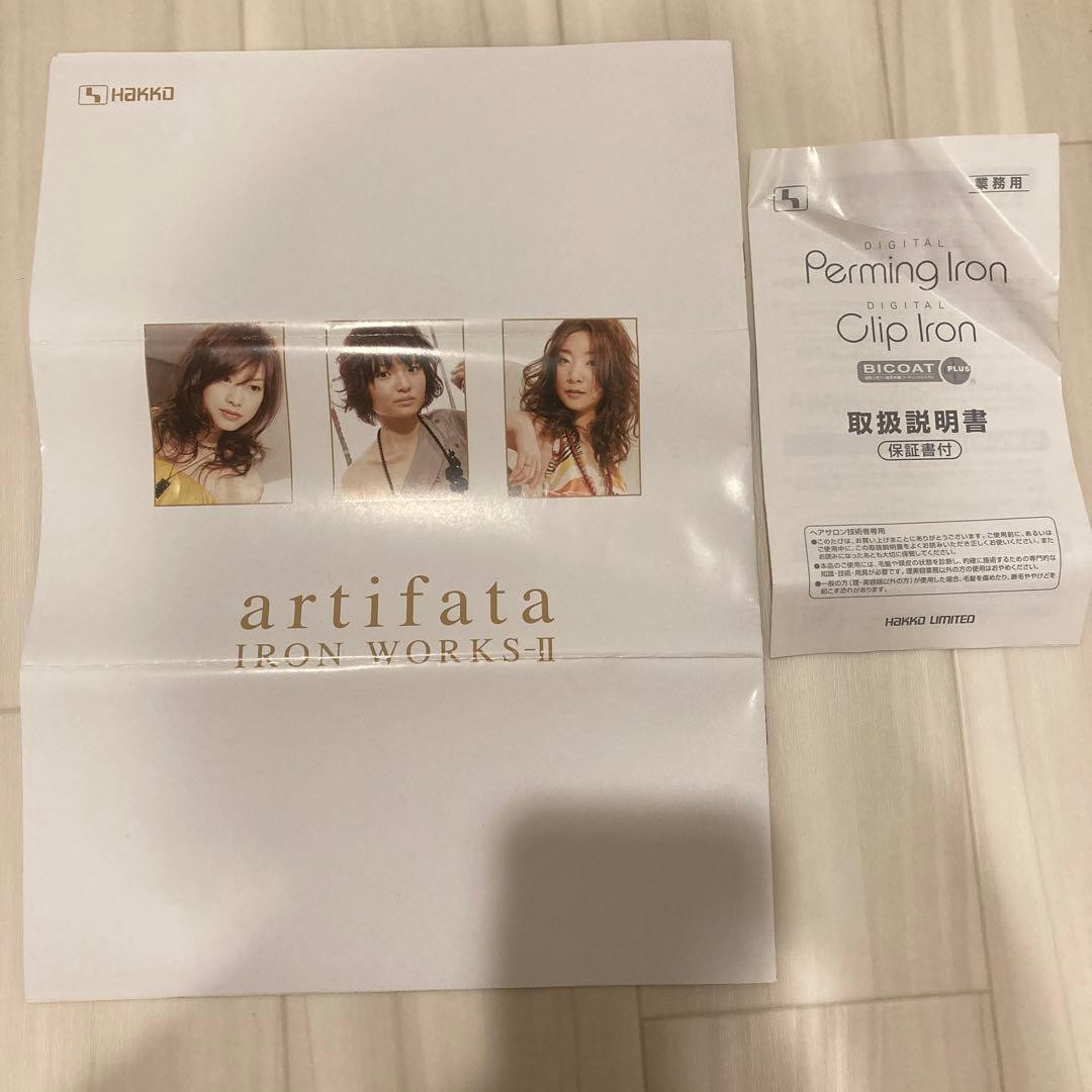 ハッコー パーミングアイロン ヘアアイロン