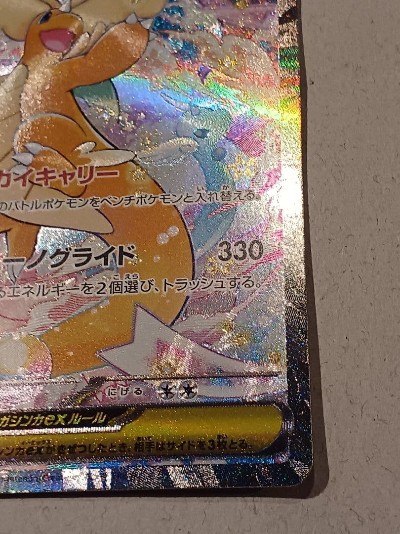 メガカイリュー ex　SAR