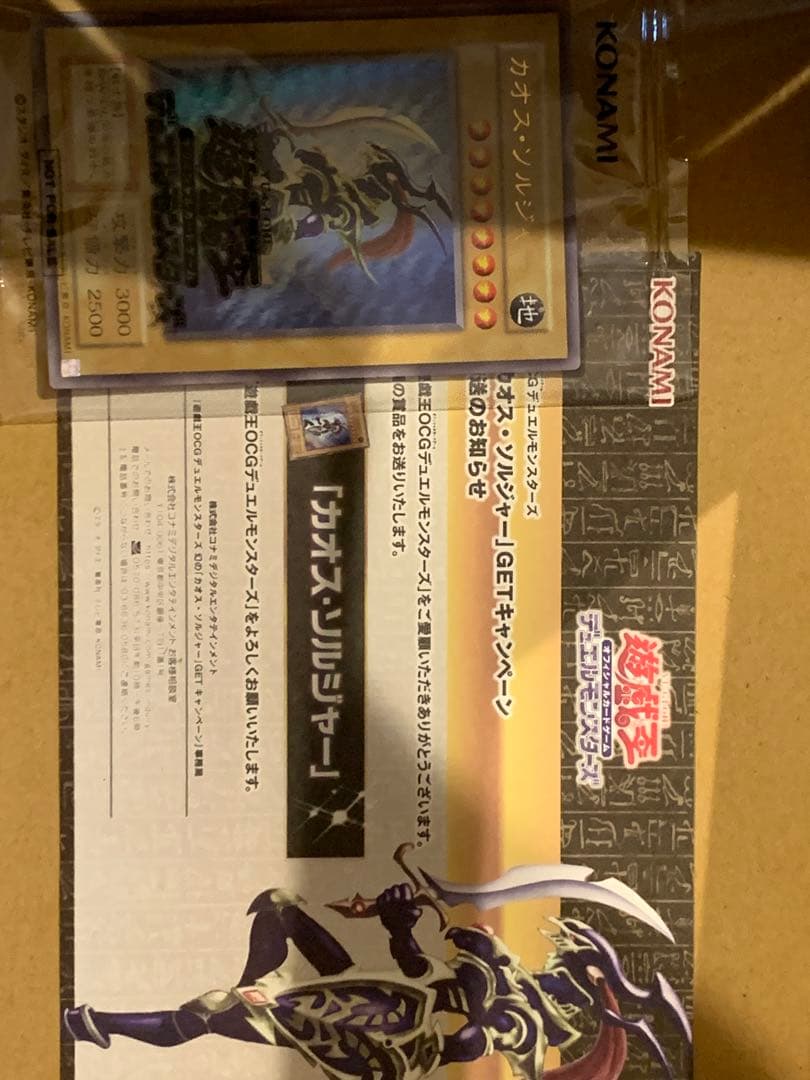 遊戯王　カオスソルジャー　ウルトラ　第一弾