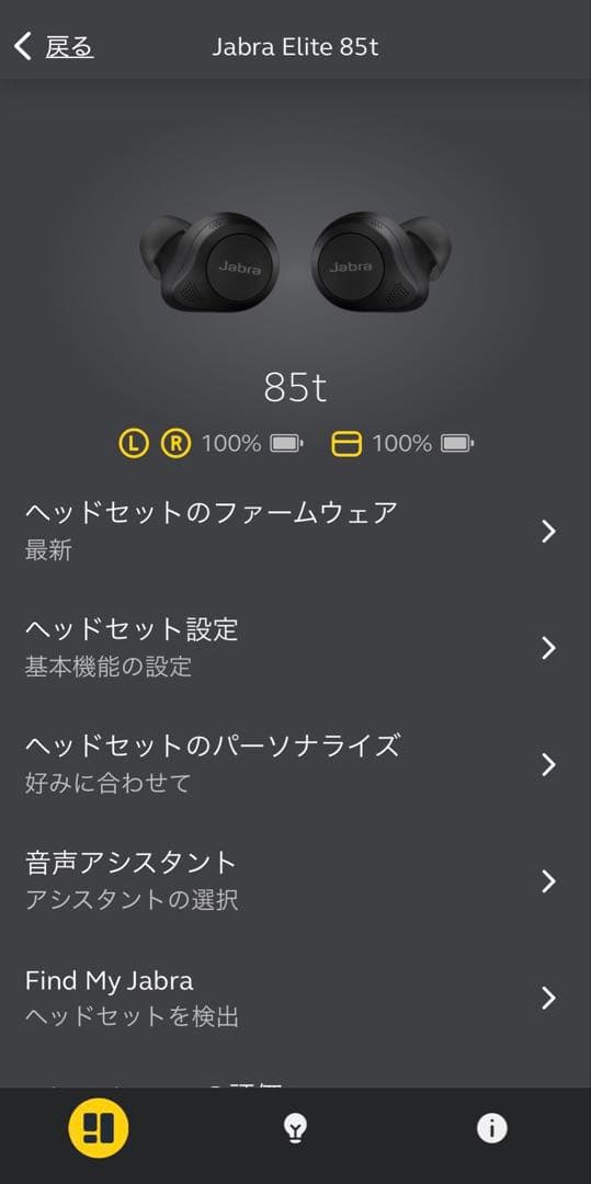 Jabra Elite 85t ワイヤレスイヤホン