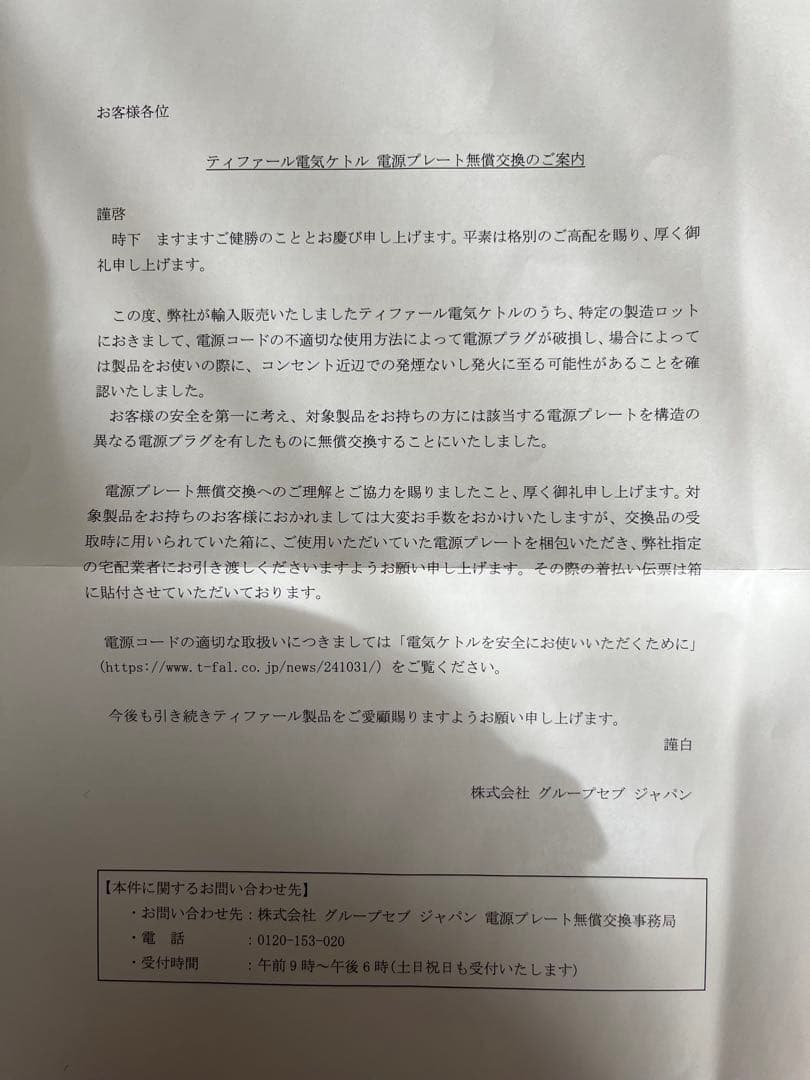 【新品・未使用】ティファールT-fal DisplayControl 電気ケトル