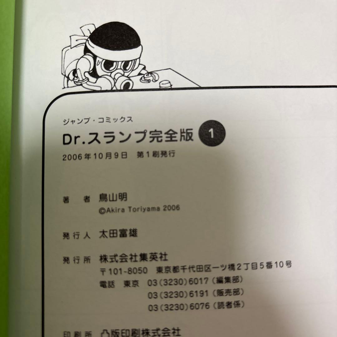 sacra 様 Dr.スランプ　完全版 全巻セット 1〜15巻