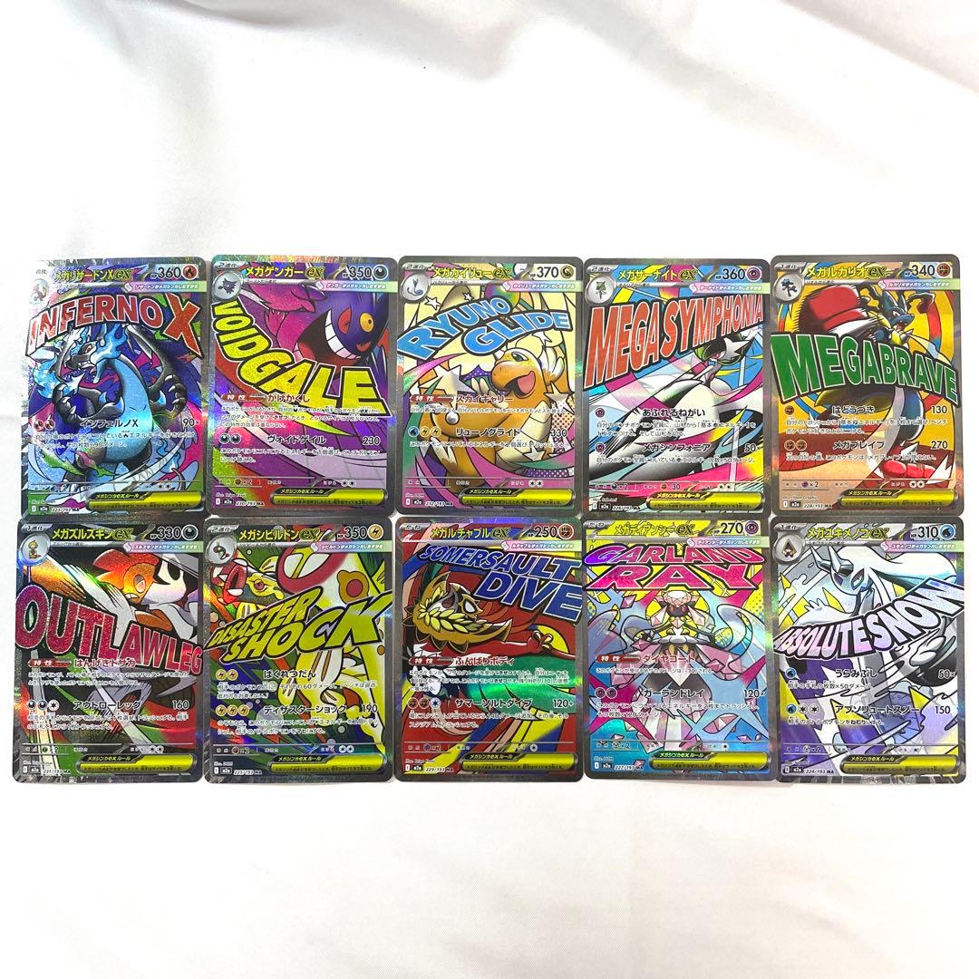 ポケモンカード MA メガアタックレア コンプリートセット 10枚組