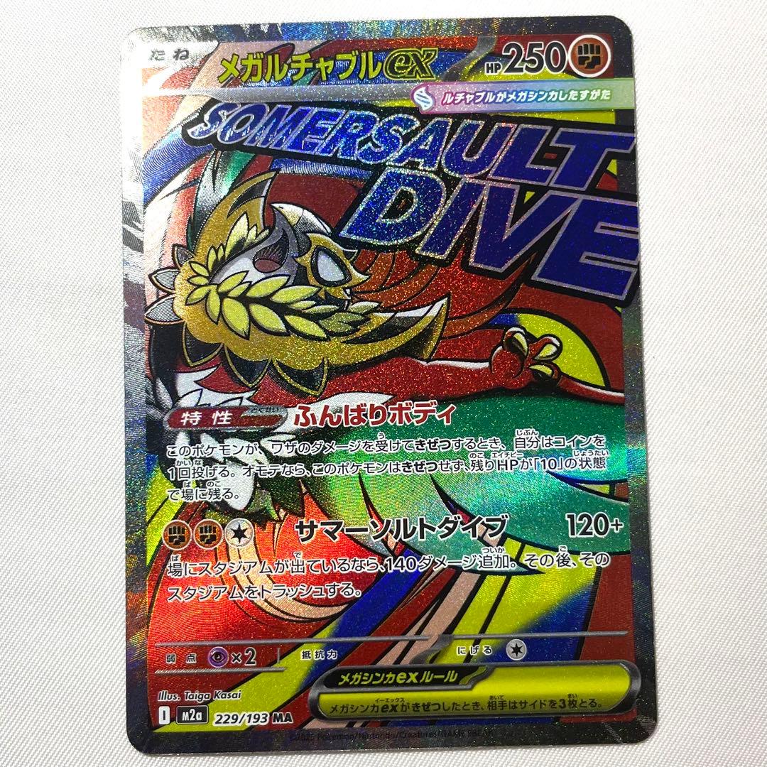 ポケモンカード MA メガアタックレア コンプリートセット 10枚組