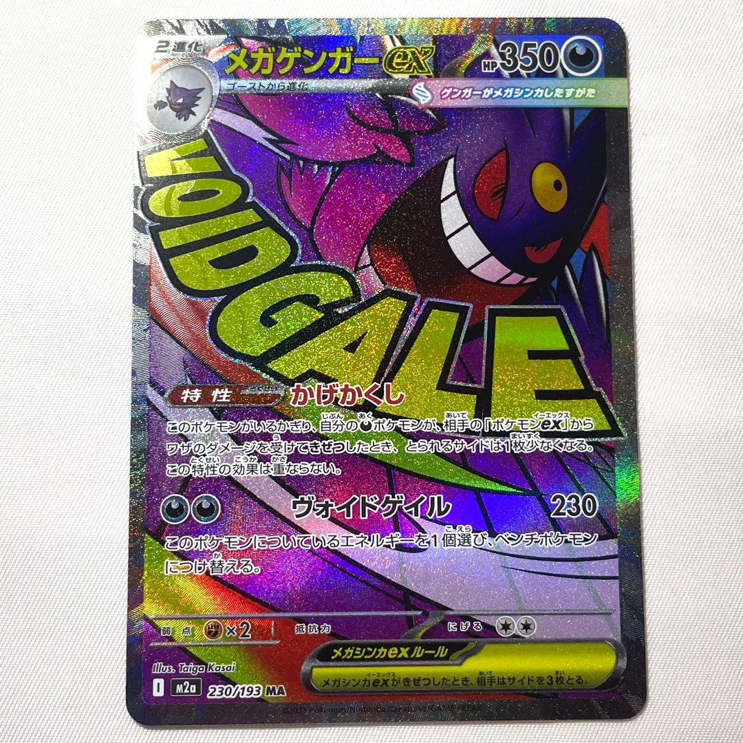 ポケモンカード MA メガアタックレア コンプリートセット 10枚組