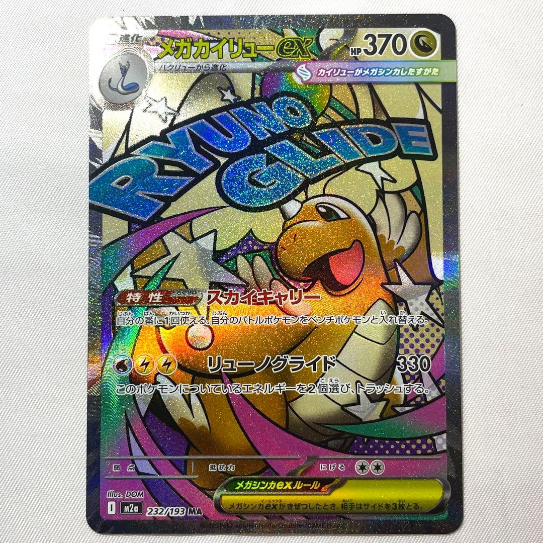 ポケモンカード MA メガアタックレア コンプリートセット 10枚組