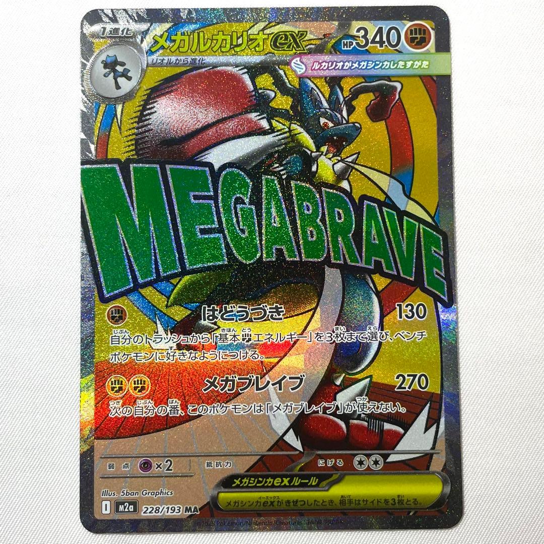 ポケモンカード MA メガアタックレア コンプリートセット 10枚組