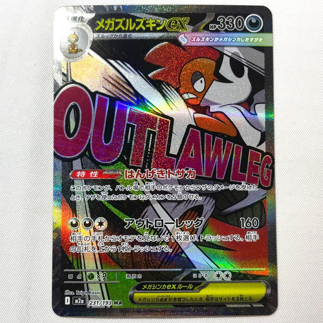 ポケモンカード MA メガアタックレア コンプリートセット 10枚組